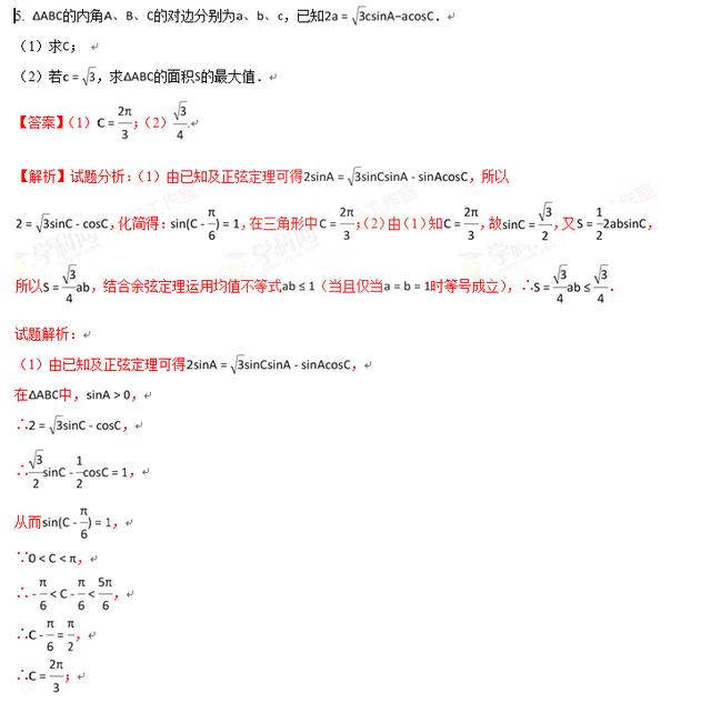 三角形为背景的范围最值