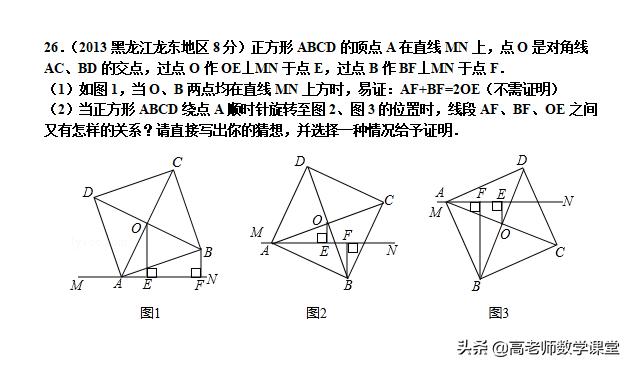 黑龙江龙东地区中考数学第26题几何综合题汇总