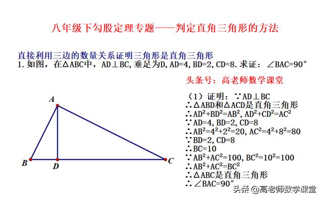 八年级下勾股定理（判定直角三角形的方法专题）