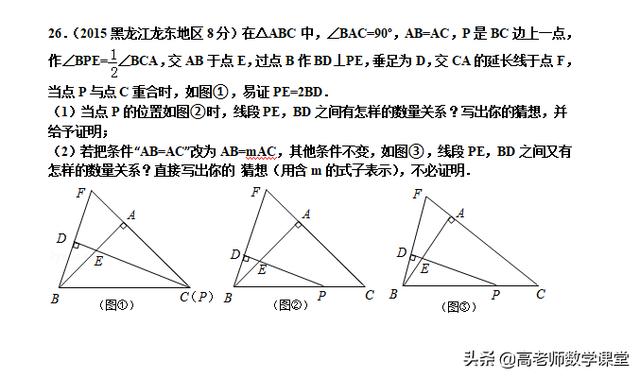 黑龙江龙东地区中考数学第26题几何综合题汇总