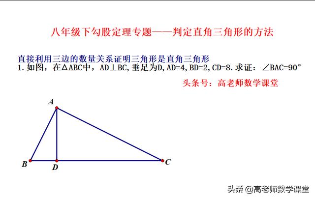 八年级下勾股定理（判定直角三角形的方法专题）