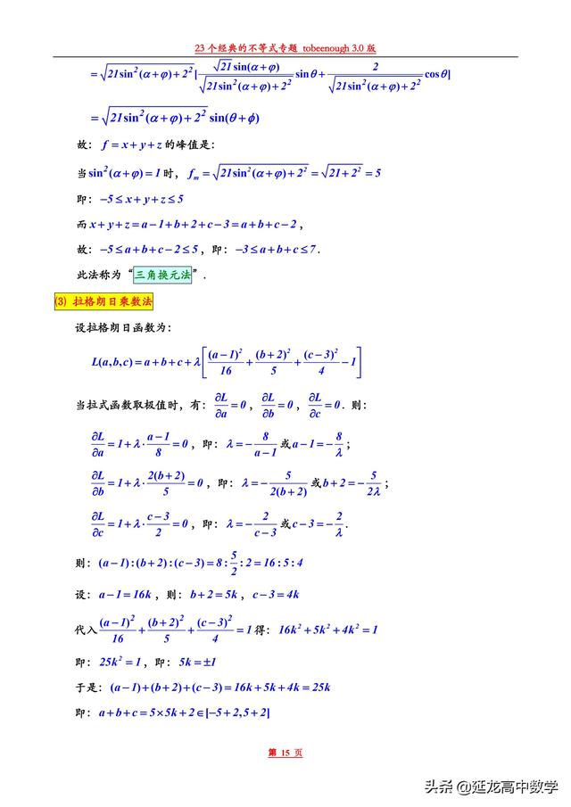 太全了23个经典的不等式总结 后附证明过程 你不容错过的精品资料