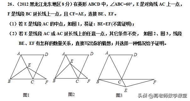 黑龙江龙东地区中考数学第26题几何综合题汇总