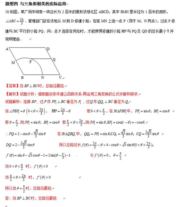 三角形为背景的范围最值