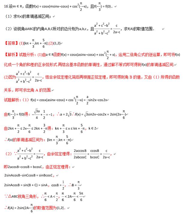 三角形为背景的范围最值