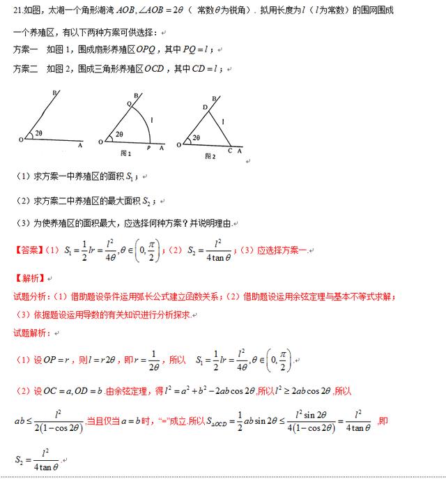 三角形为背景的范围最值