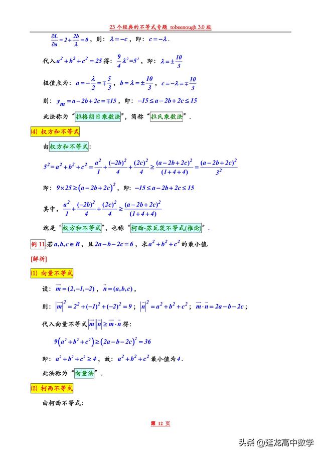 太全了23个经典的不等式总结 后附证明过程 你不容错过的精品资料