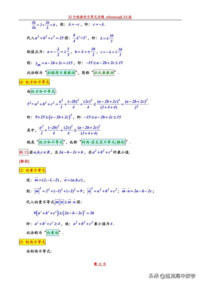 太全了23个经典的不等式总结 后附证明过程 你不容错过的精品资料