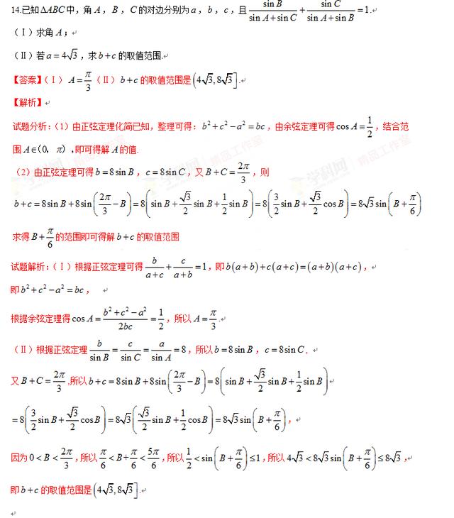 三角形为背景的范围最值