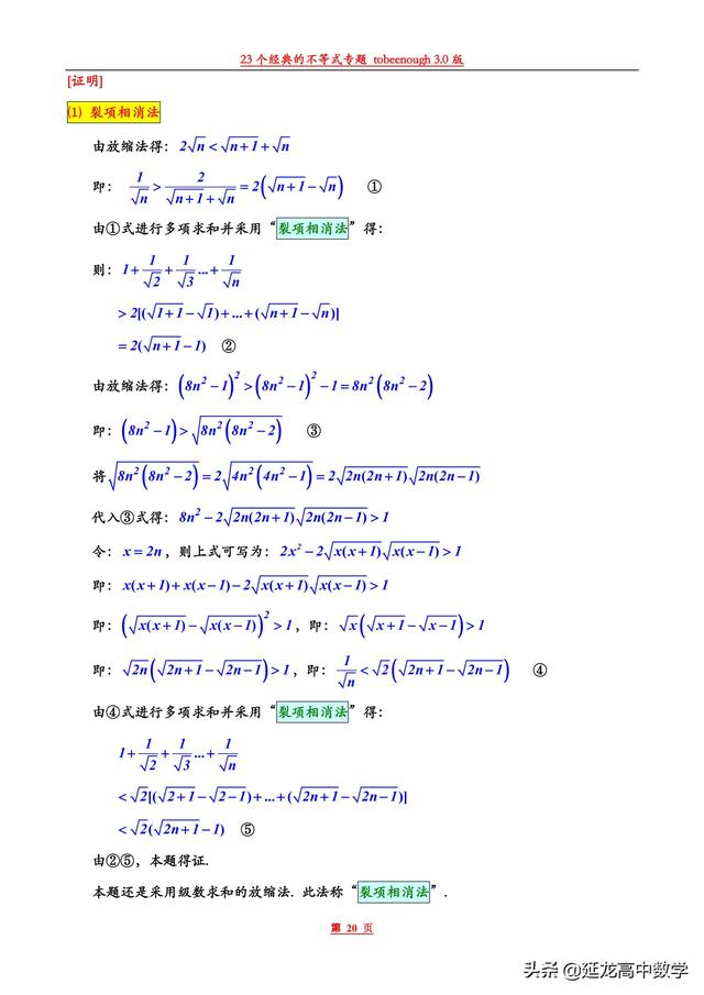 太全了23个经典的不等式总结 后附证明过程 你不容错过的精品资料