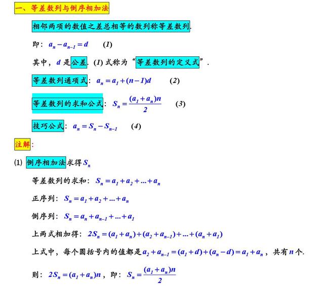 高中数学技巧，数列基础必备值得收藏！