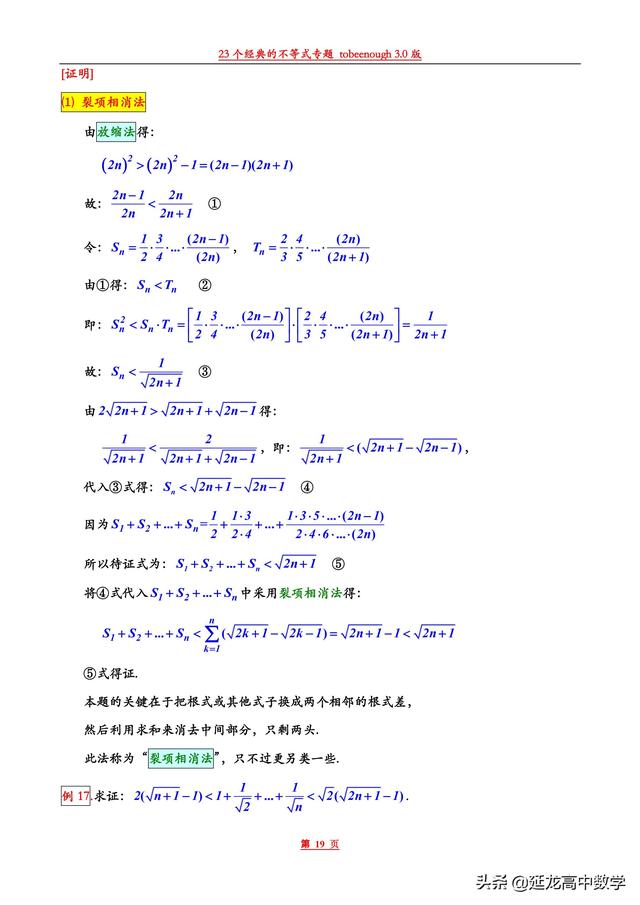 太全了23个经典的不等式总结 后附证明过程 你不容错过的精品资料