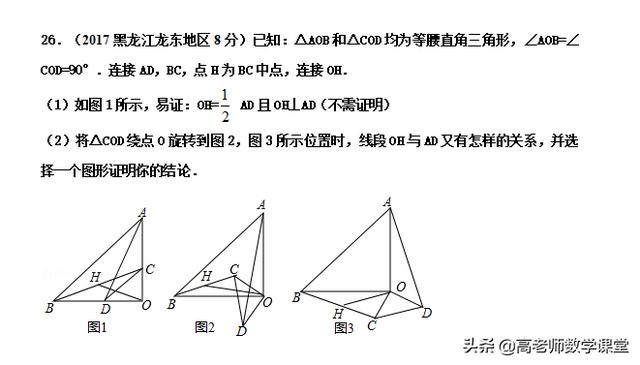 黑龙江龙东地区中考数学第26题几何综合题汇总