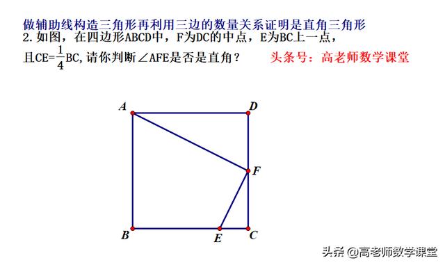 八年级下勾股定理（判定直角三角形的方法专题）