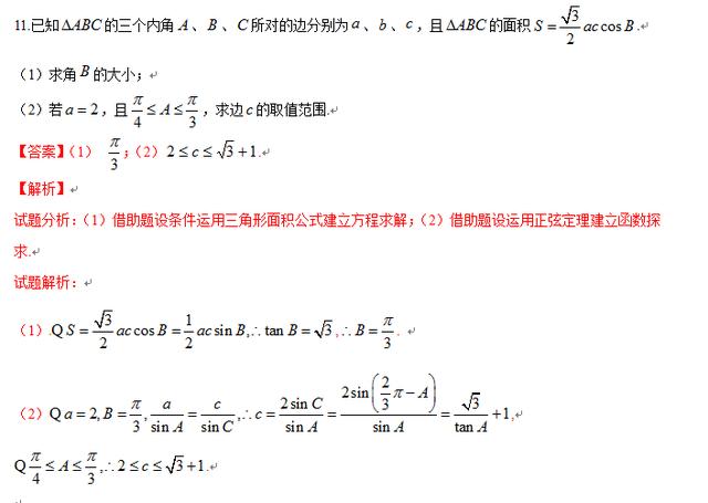 三角形为背景的范围最值