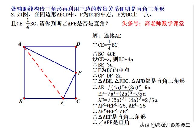 八年级下勾股定理（判定直角三角形的方法专题）