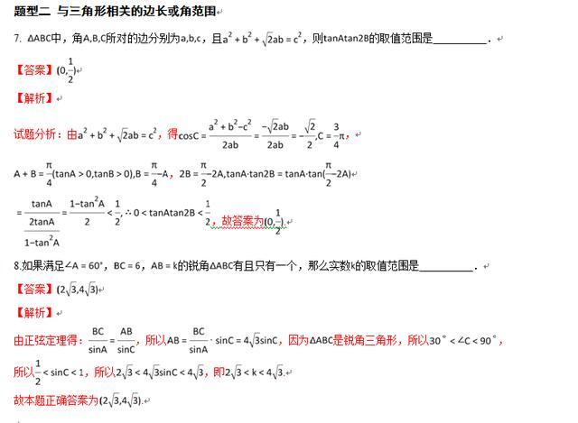 三角形为背景的范围最值