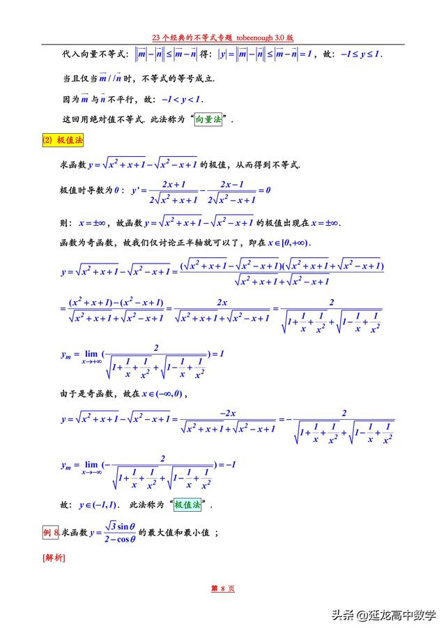 太全了23个经典的不等式总结 后附证明过程 你不容错过的精品资料