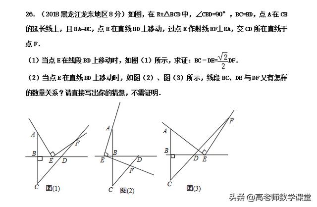 黑龙江龙东地区中考数学第26题几何综合题汇总