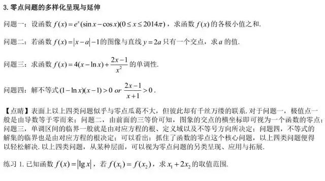 高中数学：如何攻克函数中的零点问题