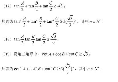 高中数学：三角形里的重要等式和不等式