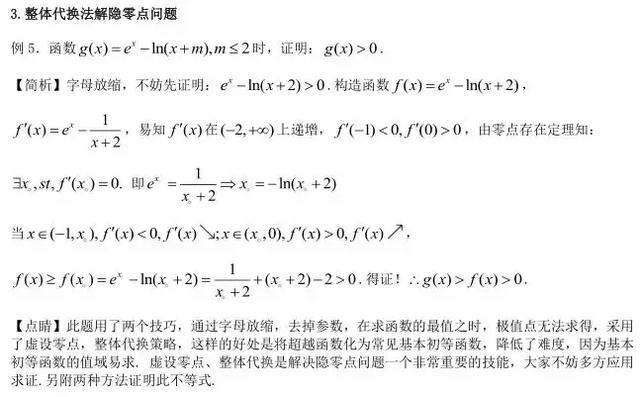 高中数学：如何攻克函数中的零点问题