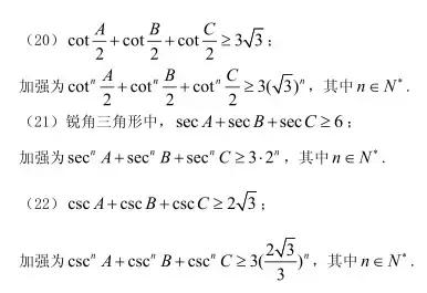 高中数学：三角形里的重要等式和不等式