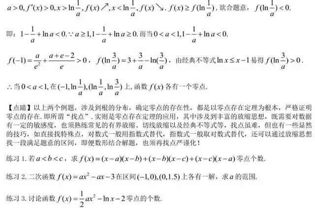 高中数学：如何攻克函数中的零点问题