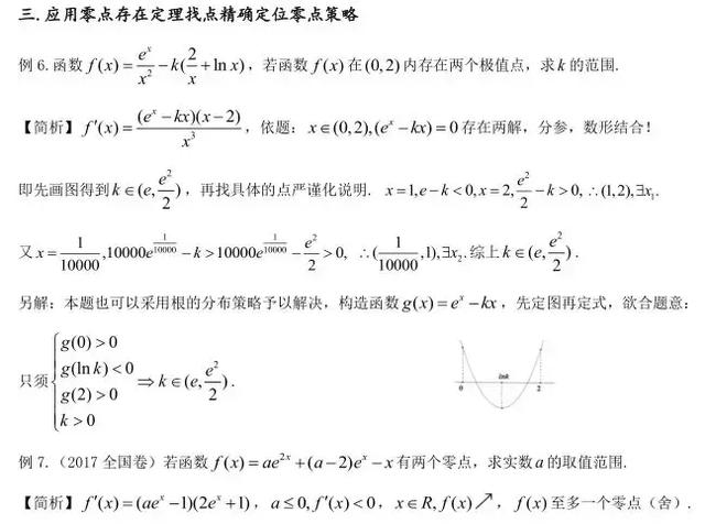 高中数学：如何攻克函数中的零点问题