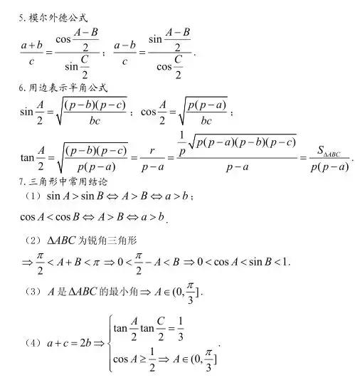 高中数学：三角形里的重要等式和不等式