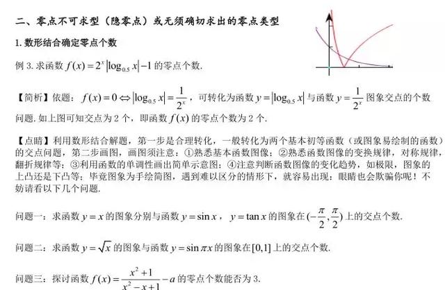 高中数学：如何攻克函数中的零点问题