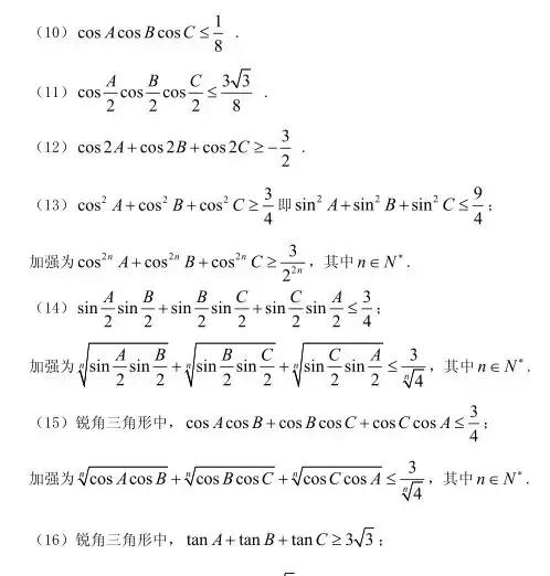 高中数学：三角形里的重要等式和不等式