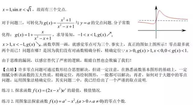 高中数学：如何攻克函数中的零点问题