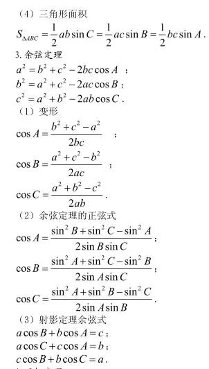 高中数学：三角形里的重要等式和不等式