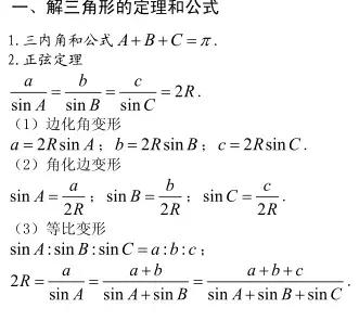 高中数学：三角形里的重要等式和不等式