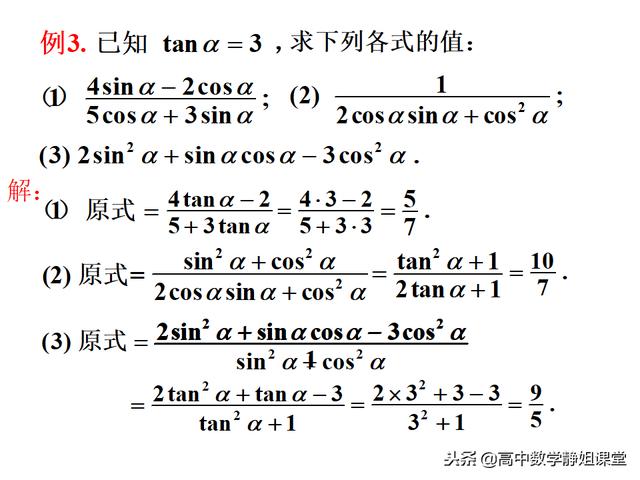 高一数学解题技巧16：三角函数中的常用方法技巧