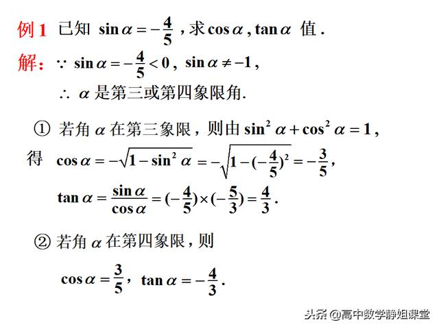 高一数学解题技巧16：三角函数中的常用方法技巧