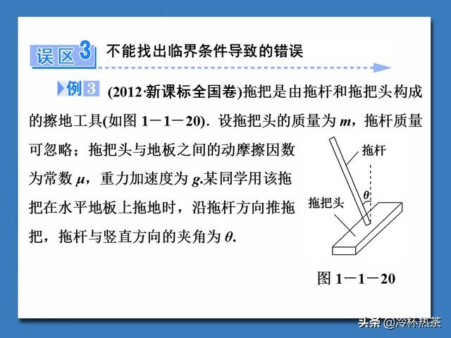 高考物理二轮复习易错点辨析（一）