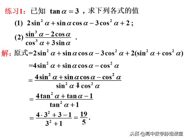 高一数学解题技巧16：三角函数中的常用方法技巧