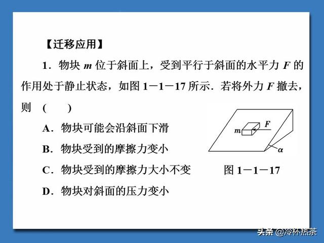 高考物理二轮复习易错点辨析（一）