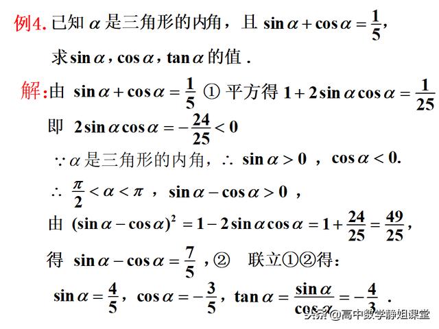 高一数学解题技巧16：三角函数中的常用方法技巧