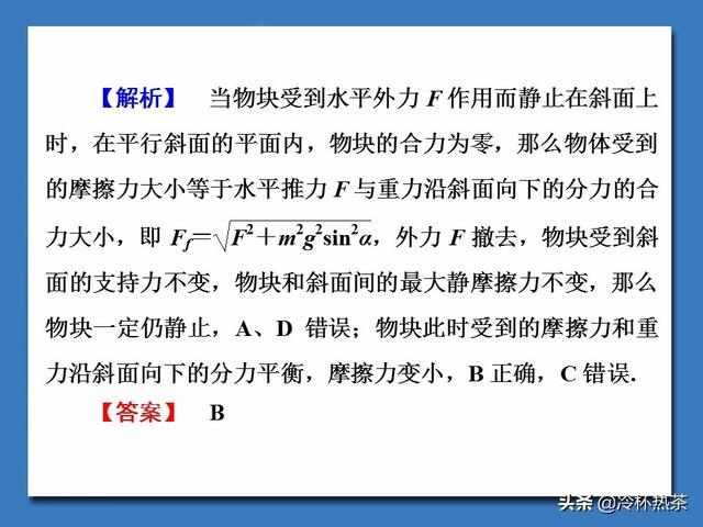 高考物理二轮复习易错点辨析（一）