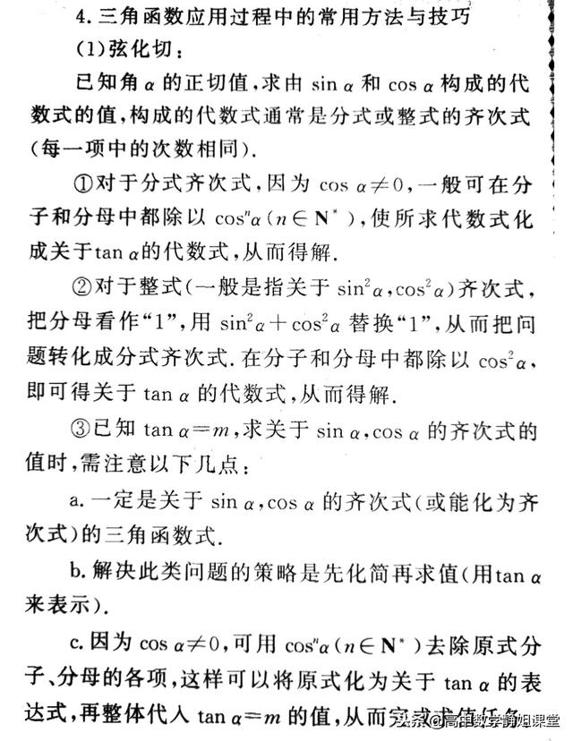 高一数学解题技巧16：三角函数中的常用方法技巧