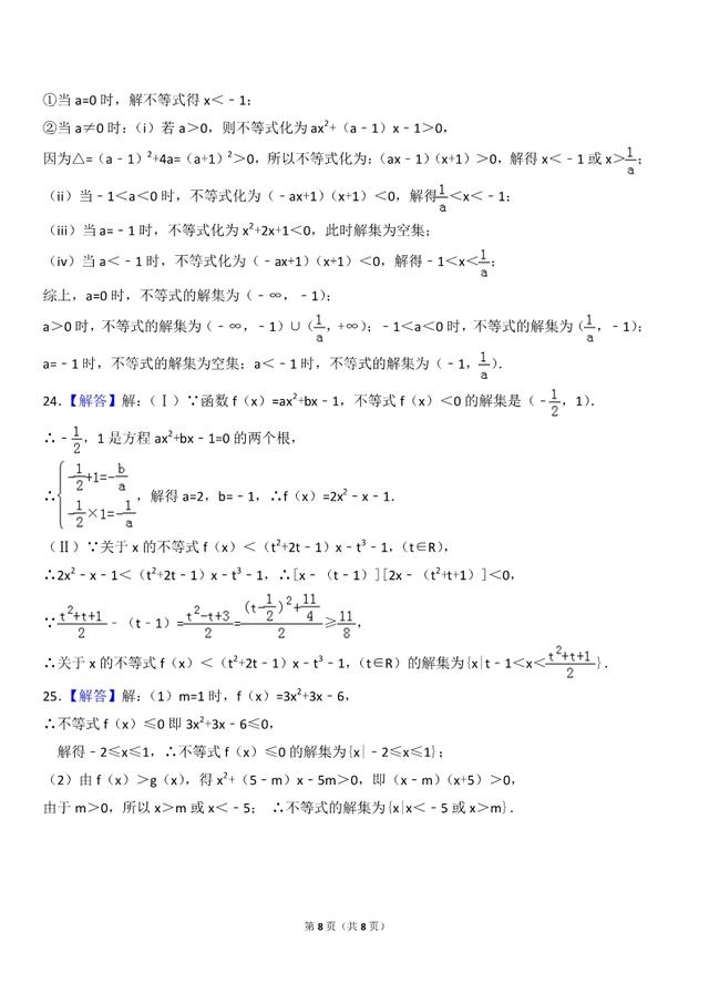 高一必修五不等式基础训练（含答案）