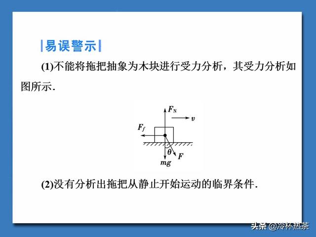 高考物理二轮复习易错点辨析（一）