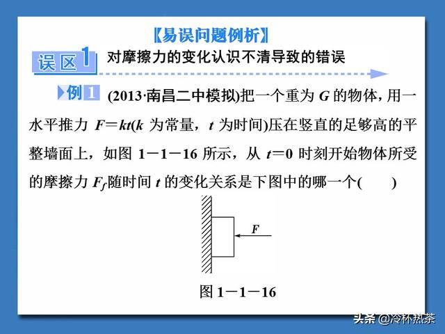 高考物理二轮复习易错点辨析（一）