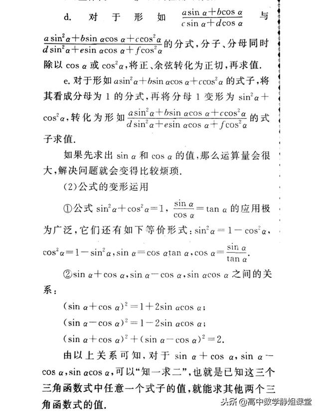 高一数学解题技巧16：三角函数中的常用方法技巧