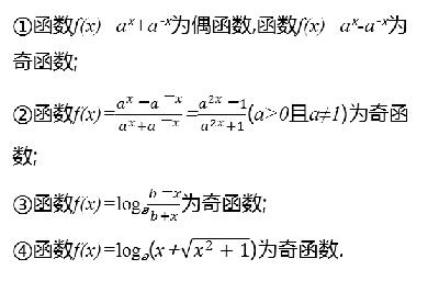 高考数学：函数的奇偶性模型快速解题规律归纳！2019二轮微专题