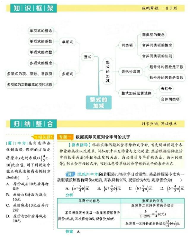 「知识汇总」数学七上有理数及整式运算重点知识梳理汇总讲解