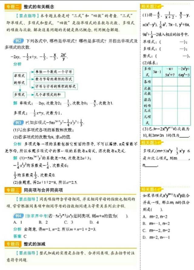 「知识汇总」数学七上有理数及整式运算重点知识梳理汇总讲解